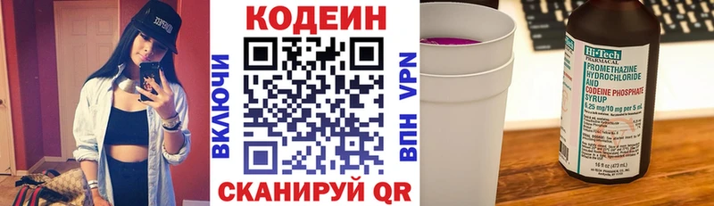 Кодеин Purple Drank  Новый Оскол 